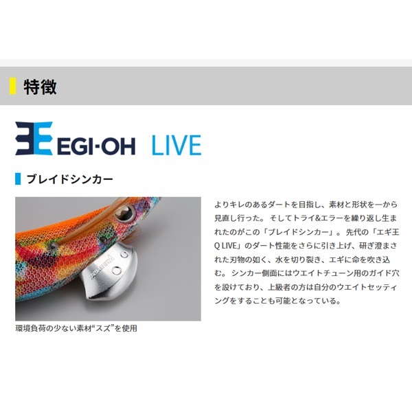 エギ王LIVE3．0
